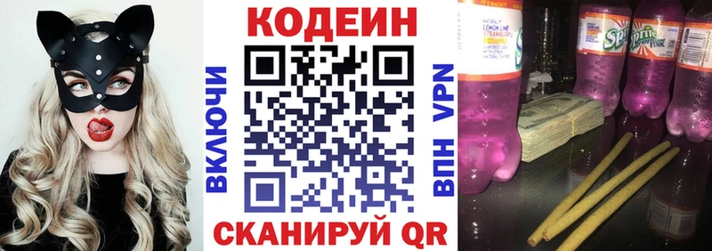 Кодеиновый сироп Lean напиток Lean (лин) Межгорье