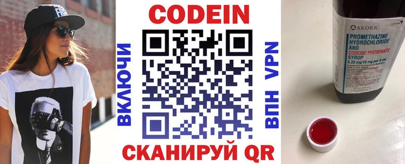 Кодеин Purple Drank  Купить закладки  Межгорье 