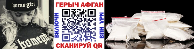 Героин Афган  Купить где  Межгорье 